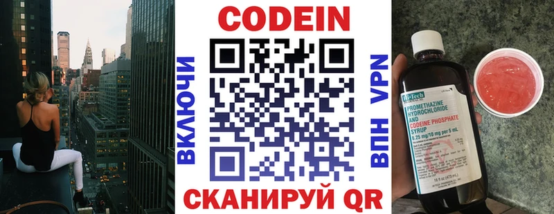 Codein напиток Lean (лин)  сколько стоит  Алагир 
